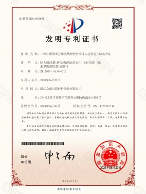 一種環(huán)保型苯乙烯類熱塑性彈性體人造革及其制備方法