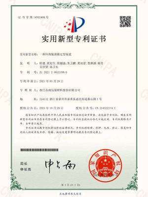 一種冷熱輥薄膜定型裝置