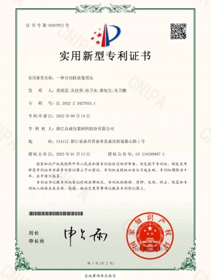 一種分切機(jī)放卷頂頭