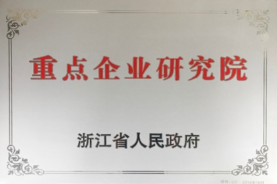 重點(diǎn)企業(yè)研究院